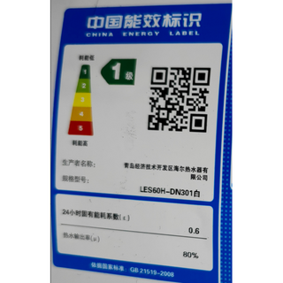 海尔 LES60H-DN6(5)白U1 一级能效变频速热 电热水器