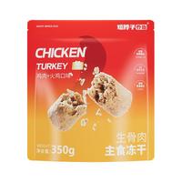 短脖子乔治 鸡肉兔肉味主食冻干生骨肉猫粮