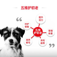 ROYAL CANIN/皇家 小型犬老年犬粮 2kg