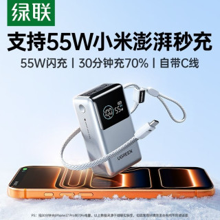 绿联 【3C认证】10000毫安移动电源55W双向快充适用苹果12-17全系