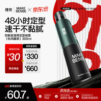 理然 发胶定型喷雾哑光自然蓬松持久定型不塌防断发干胶 松风醒茶300ml