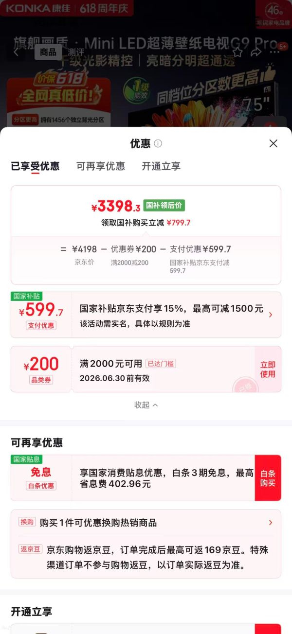 康佳 G9 PRO系列 75英寸 MiniLED超分区智能电视