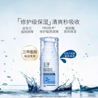 今日必买：玉泽 臻安润泽修护清爽保湿乳液50G玻尿酸保湿乳液 50G