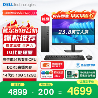 戴尔 成就 新款 高性能台式电脑主机(14代i3-14100 16G内存 DDR5 512G)23.8护眼大屏 商用办公 教育学习