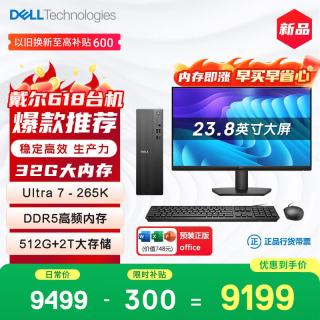 戴尔 成就 新款 高性能Ultra台式电脑(Ultra 7-265K 32G D5 512G+2T大存储)23.8大屏 商用办公openclaw