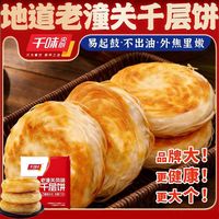 千味央厨 老潼关风味肉夹馍饼胚