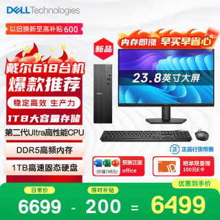 戴尔 成就 新款 高性能Ultra台式电脑(Ultra 5-225 16G DDR5高速内存 1TB)23.8大屏 商用办公学习机