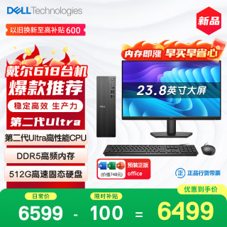 戴尔 成就 新款 高性能Ultra台式电脑(Ultra 5-225 16G DDR5 512G)23.8大屏 商用办公 高性能