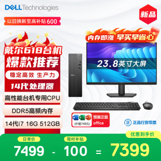 戴尔 成就 新款 高性能台式电脑主机(14代i7-14700 16G DDR5 512G)23.8大屏 商用办公学习