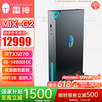 雷神 MIX-G 高性能游戏电竞设计台式电脑mini迷你主机(i9-14900HX RTX5070 32G 1T)openclaw