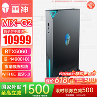 雷神 MIX-G 高性能游戏电竞设计台式电脑mini迷你主机((i9-14900HX RTX5060 32G 1T)openclaw