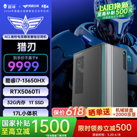 雷神 黑武士·猎刃设计师高性能游戏办公商用台式电脑主机整机((i7-13650HX 32G RTX5060Ti 1T)