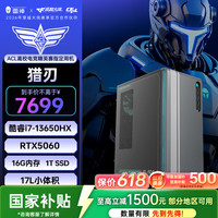 雷神 黑武士·猎刃设计师高性能游戏办公商用台式电脑主机整机((i7-13650HX 16G RTX5060 1T)