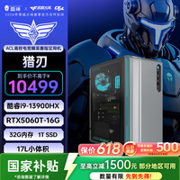 雷神 黑武士·猎刃设计师高性能游戏办公商用台式电脑主机整机(i9-13900HX 32G RTX5060Ti-16G 1T)水冷