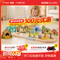 Hape 儿童轨道玩具动物园主题轨道车套装（赠50元津贴+黑红火车头）