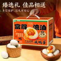 来伊份 高邮咸鸭蛋礼盒 1200g 20枚*60g