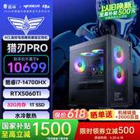 雷神 黑武士·猎刃Pro高端游戏电竞台式电脑主机(i7-14700HX 32G D5 RTX5060Ti 1T)水冷侧透 三角洲国补