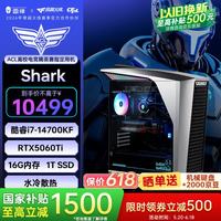雷神 黑武士·Shark高端游戏电竞台式电脑主机(i7-14700KF 16G D5  RTX5060Ti 1T 水冷) 三角洲黑神话