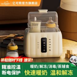 亿可熊 温奶器全自动婴儿奶瓶消毒器宝宝专用暖奶消毒二合一热奶器