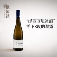 移动端：德森森 骑士酒庄 西万尼 冰酒 500ml