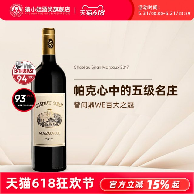 移动端：猿小姐 曾获WE年度百大头名 法国波尔多玛歌名庄雪兰古堡干红葡萄酒2017