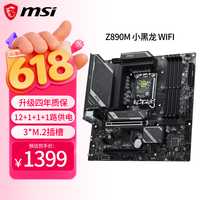 微星 MAG Z890M GAMING PLUS WIFI电脑主板