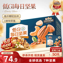 三只松鼠 每日坚果  100%纯坚果 750g 礼盒装