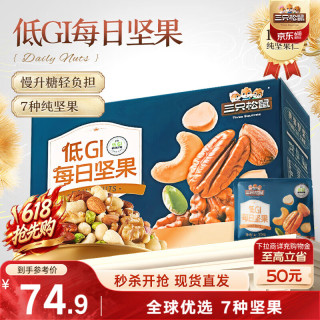 三只松鼠 每日坚果  100%纯坚果 750g 礼盒装