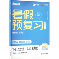 国防工业出版社 学而思暑假预复习 三升四 英语数学人教北师版 计算训练作业