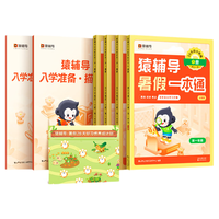 国防工业出版社 2026版学而思暑假预复习 一升二 小学同步专项衔接练习册