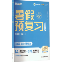 国防工业出版社 学而思暑假预复习 五升六 小学英语数学同步专项衔接练习册