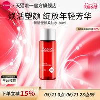 雅芳 新活塑颜柔肤水保湿湿敷水爽肤补水滋润女官方正品30ml