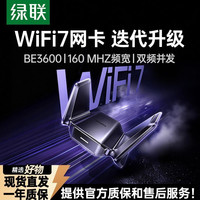 绿联 USB无线网卡
