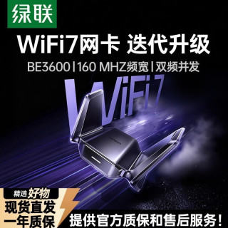 绿联 USB无线网卡