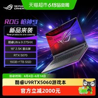 ROG 枪神9plus星云原画屏游戏笔记本电脑