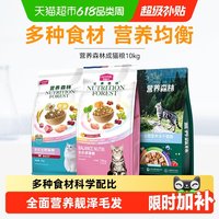 移动端：麦富迪 营养森林 NUTRITION FOREST全价营养成猫猫粮