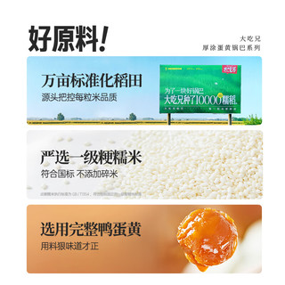 粮悦 大吃兄糯米锅巴 蟹香蛋黄味 76g*6袋 休闲零食