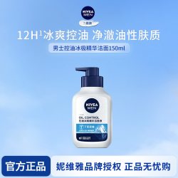 妮维雅 男士洗面奶控油冰极焕肤洁面乳深层清洁毛孔洗面奶正品学生