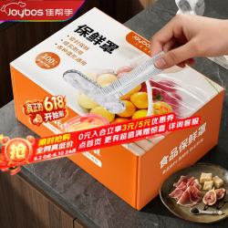 佳帮手 一次性保鲜膜套保鲜罩食品级保鲜袋家用剩菜套碗盘碟罩盒装100只
