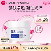 雅芳 安蓓润多效紧致精华霜50g补水滋润嫩肤护肤乳液女官方旗舰店