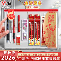 晨光 热销！考试套装15件套 金榜题名考试专用透明文具 含垫板拉边袋