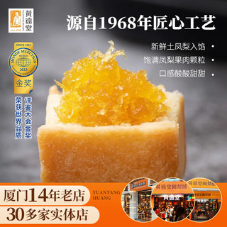 黃遠堂 怀旧铁盒黑凤梨酥 200g*1 盒装