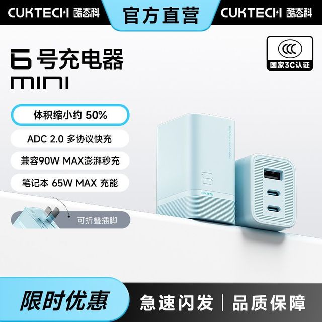 酷态科 6号MINI手机充电器90W氮化镓快充多口快充适用于小米苹果17