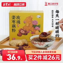 三家村 玫瑰姜枣藕粉 300g 盒装