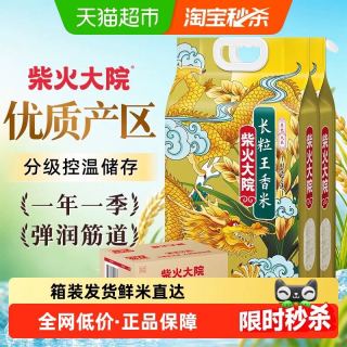柴火大院 2025新米柴火大院长粒王香米东北大米整箱装5kg*2