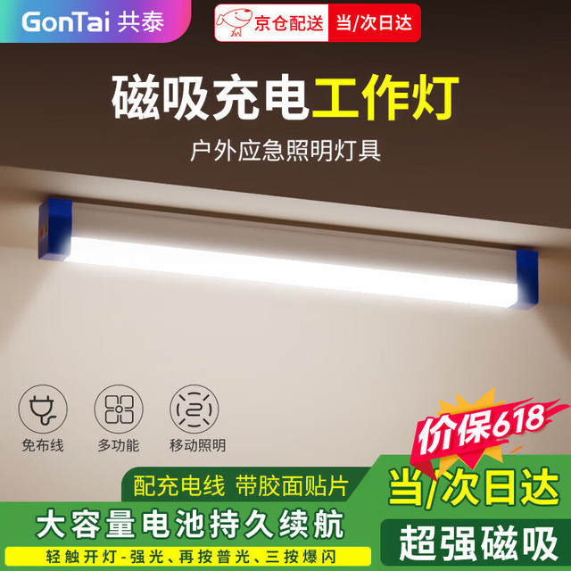 共泰 led灯管磁吸充电工作灯 17cm三档调光 汽修维修便携无线夜市摆摊宿舍停电灯