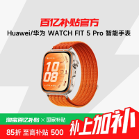 华为 WATCH FIT 5 Pro智能手表