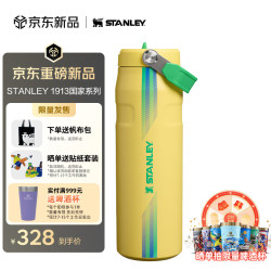 史丹利 运动水杯 保温杯 710ml 桑巴金绿