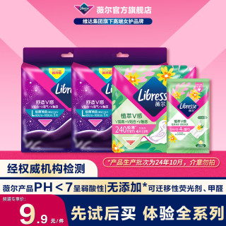 薇尔 极薄瞬吸 卫生巾套装  2片+4片+4片