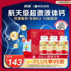 langdi 朗迪 液体钙 320mg 100粒*3 礼盒